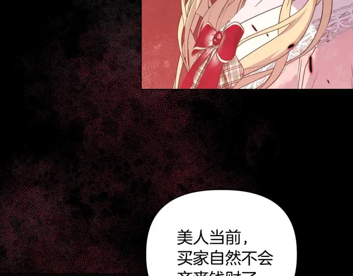 漫画《安洁莉卡：不一样的夫人》第45话 难以改变的未来第45张图