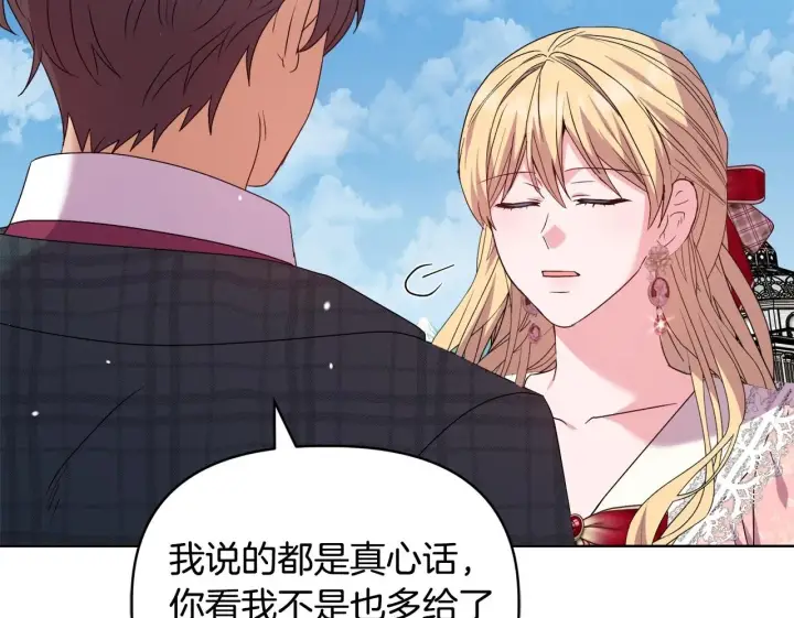 漫画《安洁莉卡：不一样的夫人》第45话 难以改变的未来第50张图