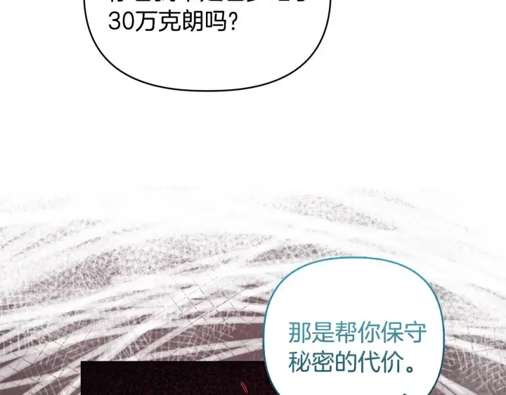 漫画《安洁莉卡：不一样的夫人》第45话 难以改变的未来第51张图