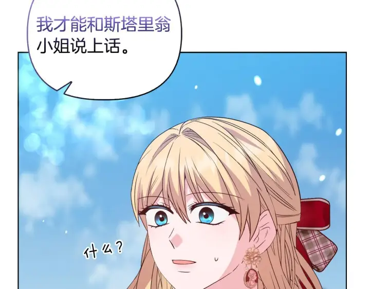 漫画《安洁莉卡：不一样的夫人》第45话 难以改变的未来第72张图