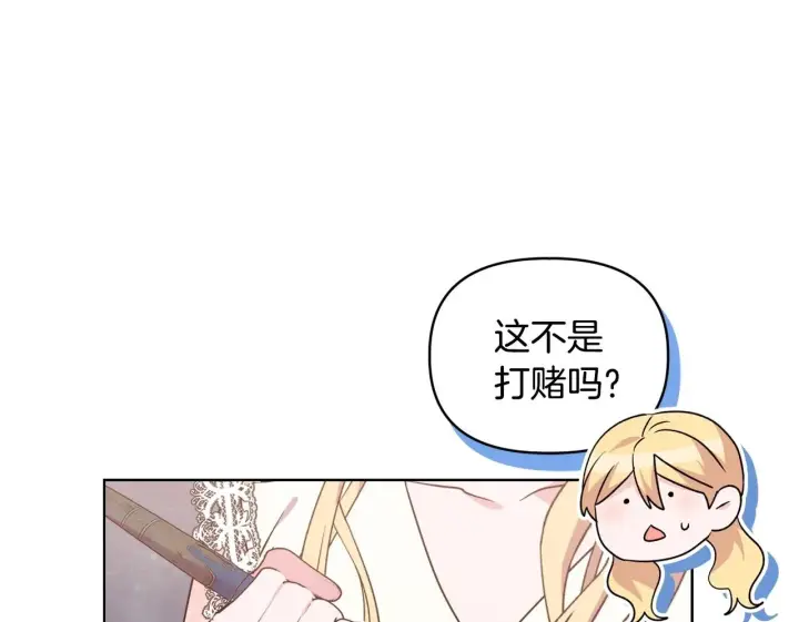 漫画《安洁莉卡：不一样的夫人》第45话 难以改变的未来第83张图