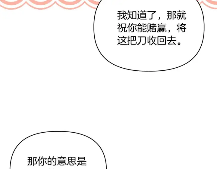 漫画《安洁莉卡：不一样的夫人》第45话 难以改变的未来第94张图