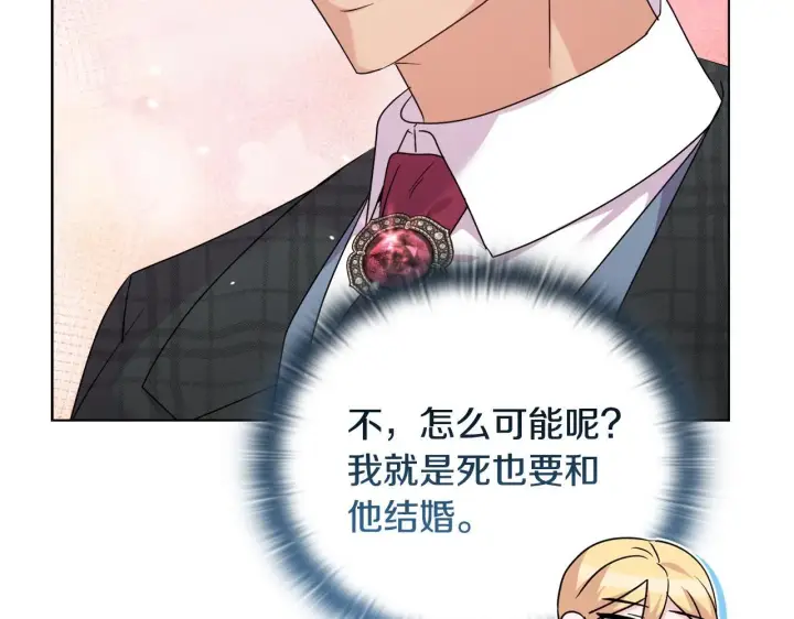 漫画《安洁莉卡：不一样的夫人》第45话 难以改变的未来第96张图