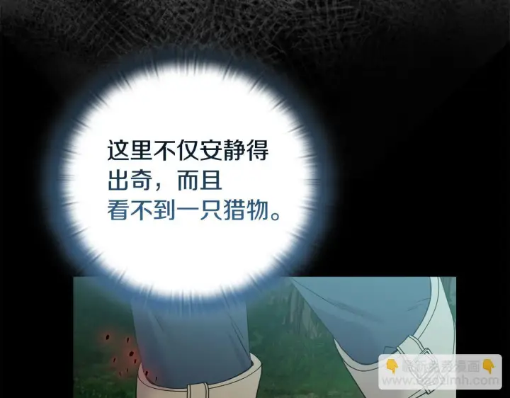 漫画《安洁莉卡：不一样的夫人》第46话 狩猎开始第102张图