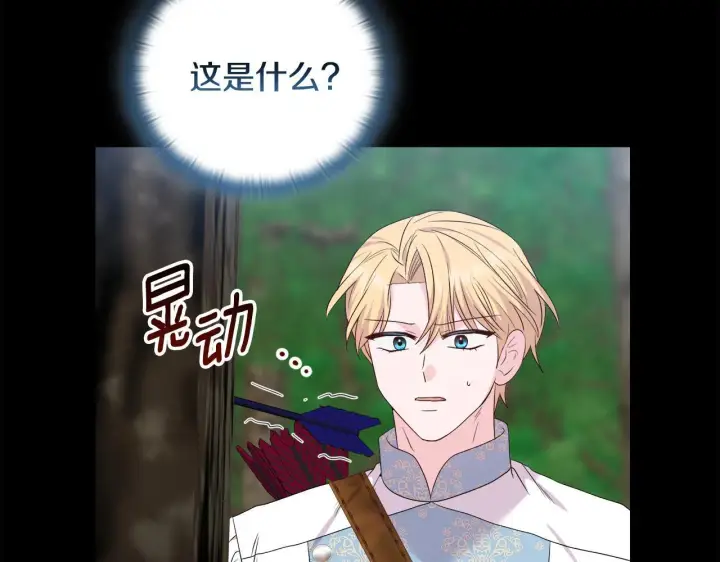 漫画《安洁莉卡：不一样的夫人》第46话 狩猎开始第115张图