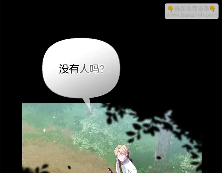 漫画《安洁莉卡：不一样的夫人》第46话 狩猎开始第123张图