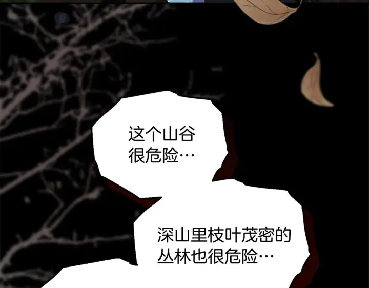 漫画《安洁莉卡：不一样的夫人》第46话 狩猎开始第15张图