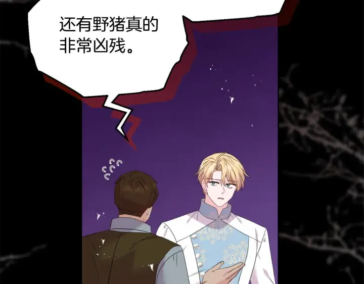 漫画《安洁莉卡：不一样的夫人》第46话 狩猎开始第16张图