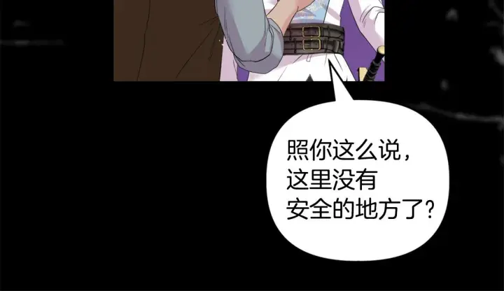 漫画《安洁莉卡：不一样的夫人》第46话 狩猎开始第17张图