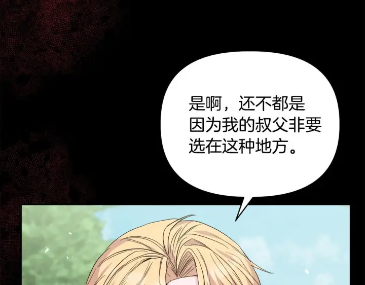 漫画《安洁莉卡：不一样的夫人》第46话 狩猎开始第20张图