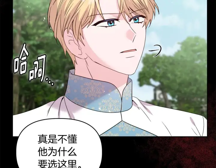 漫画《安洁莉卡：不一样的夫人》第46话 狩猎开始第21张图