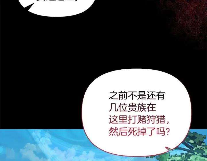 漫画《安洁莉卡：不一样的夫人》第46话 狩猎开始第22张图