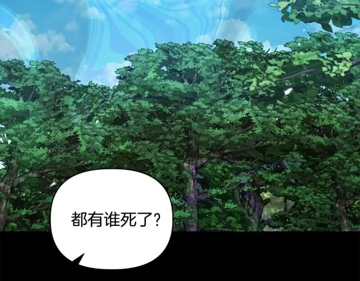 漫画《安洁莉卡：不一样的夫人》第46话 狩猎开始第23张图