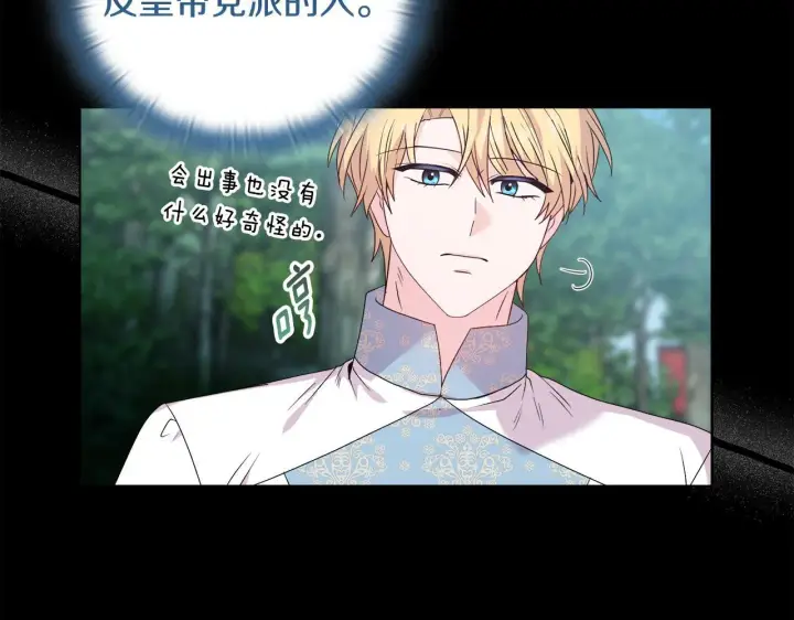 漫画《安洁莉卡：不一样的夫人》第46话 狩猎开始第29张图