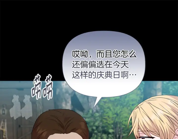 漫画《安洁莉卡：不一样的夫人》第46话 狩猎开始第31张图