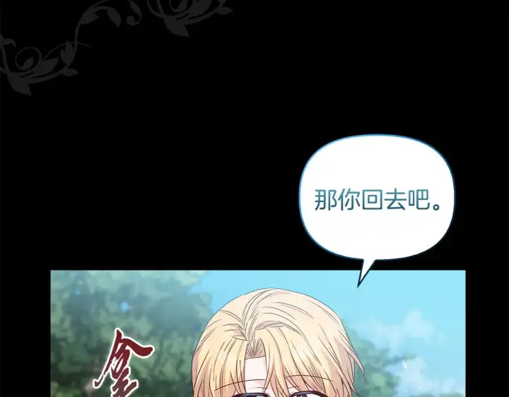 漫画《安洁莉卡：不一样的夫人》第46话 狩猎开始第35张图