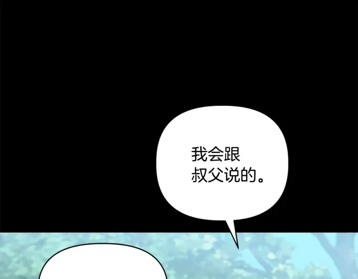 漫画《安洁莉卡：不一样的夫人》第46话 狩猎开始第37张图