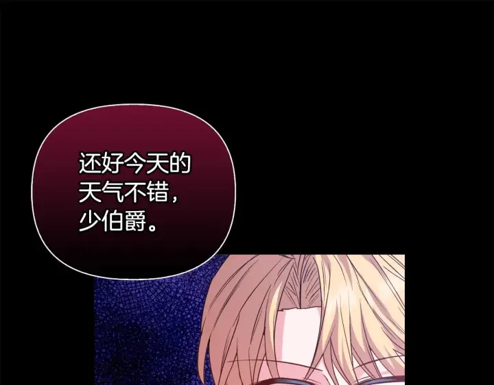 漫画《安洁莉卡：不一样的夫人》第46话 狩猎开始第44张图