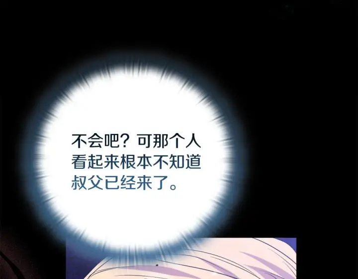 漫画《安洁莉卡：不一样的夫人》第46话 狩猎开始第53张图
