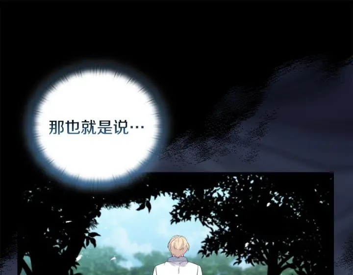 漫画《安洁莉卡：不一样的夫人》第46话 狩猎开始第56张图