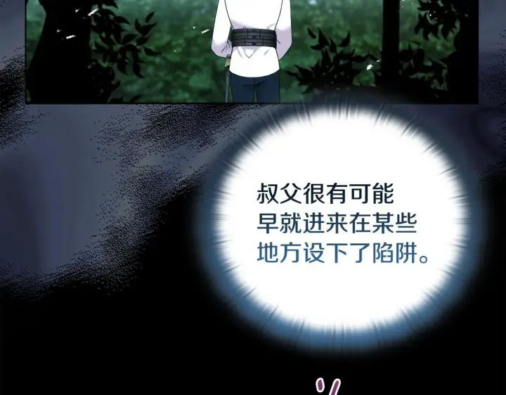 漫画《安洁莉卡：不一样的夫人》第46话 狩猎开始第57张图