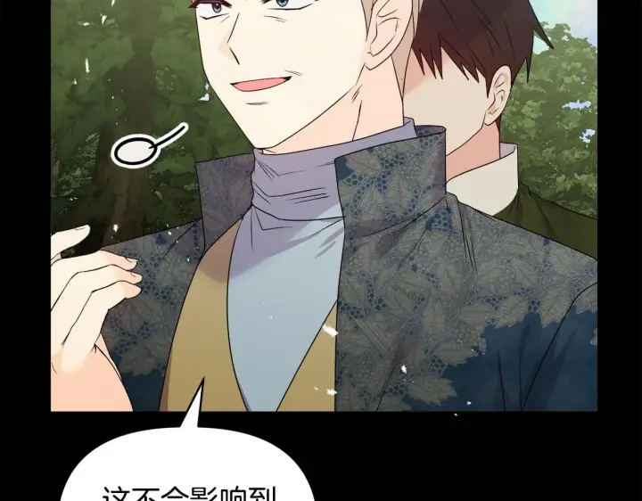 漫画《安洁莉卡：不一样的夫人》第46话 狩猎开始第67张图
