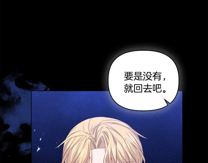 漫画《安洁莉卡：不一样的夫人》第46话 狩猎开始第76张图