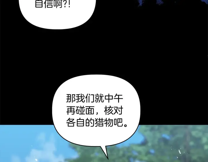 漫画《安洁莉卡：不一样的夫人》第46话 狩猎开始第78张图