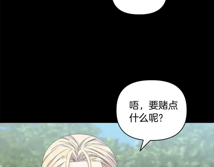 漫画《安洁莉卡：不一样的夫人》第46话 狩猎开始第83张图