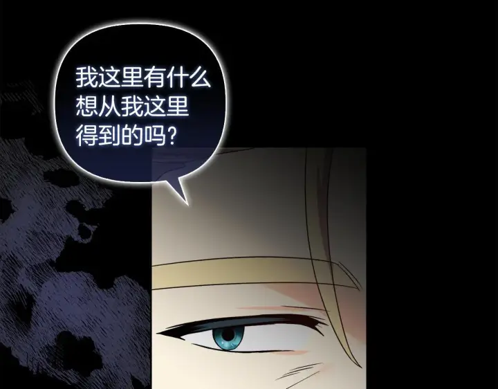 漫画《安洁莉卡：不一样的夫人》第46话 狩猎开始第85张图