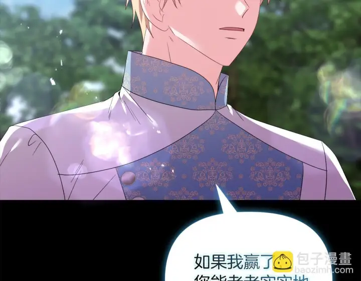 漫画《安洁莉卡：不一样的夫人》第46话 狩猎开始第89张图