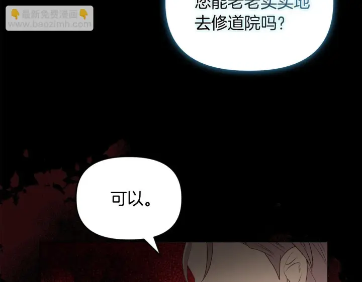 漫画《安洁莉卡：不一样的夫人》第46话 狩猎开始第90张图