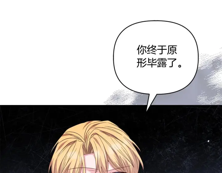 漫画《安洁莉卡：不一样的夫人》第47话 意外来客第103张图