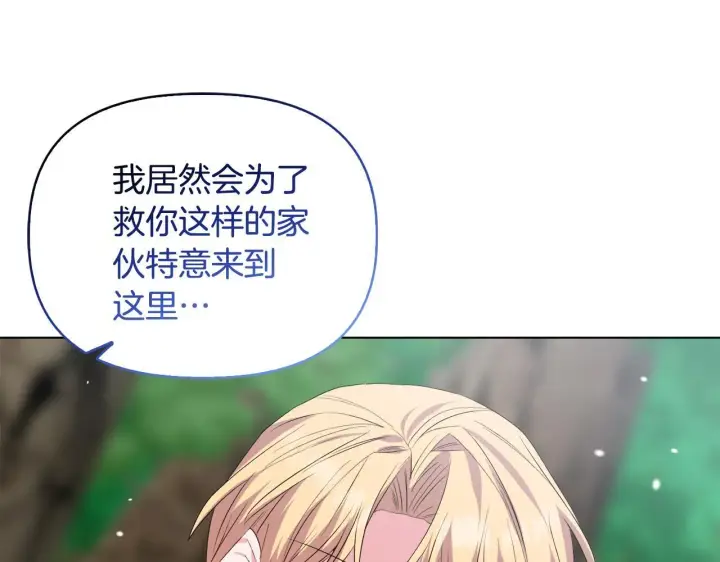 漫画《安洁莉卡：不一样的夫人》第47话 意外来客第121张图