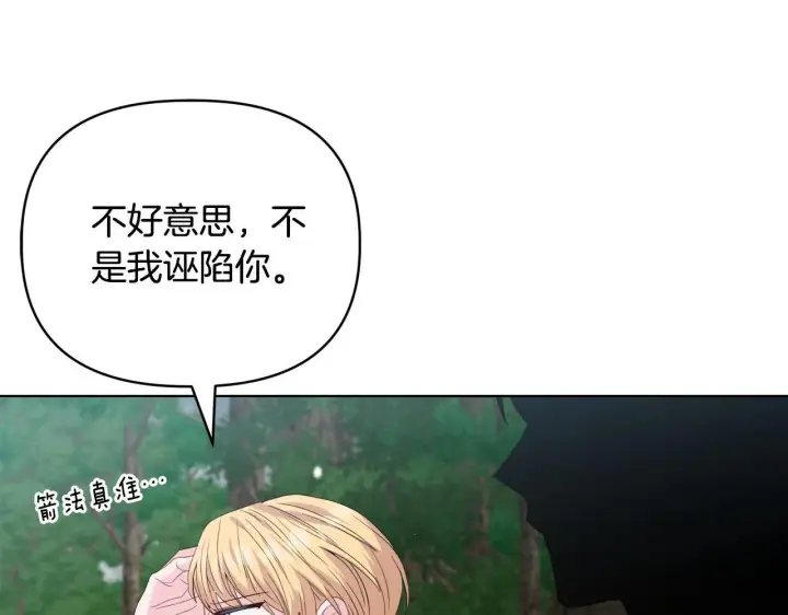 漫画《安洁莉卡：不一样的夫人》第47话 意外来客第142张图