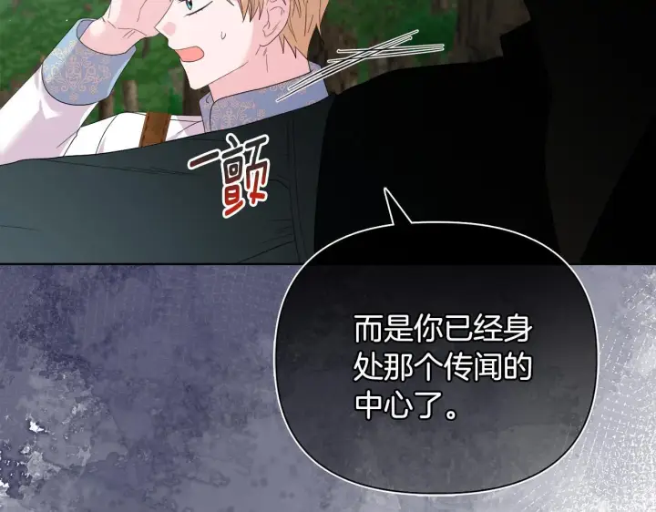漫画《安洁莉卡：不一样的夫人》第47话 意外来客第143张图