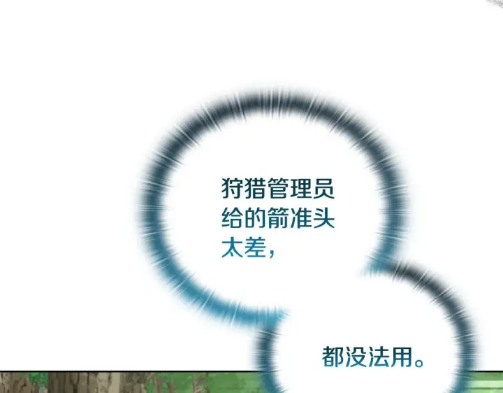 漫画《安洁莉卡：不一样的夫人》第47话 意外来客第20张图
