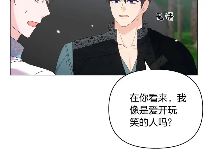 漫画《安洁莉卡：不一样的夫人》第47话 意外来客第47张图