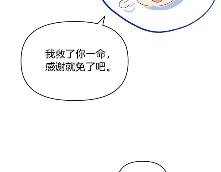 漫画《安洁莉卡：不一样的夫人》第47话 意外来客第95张图