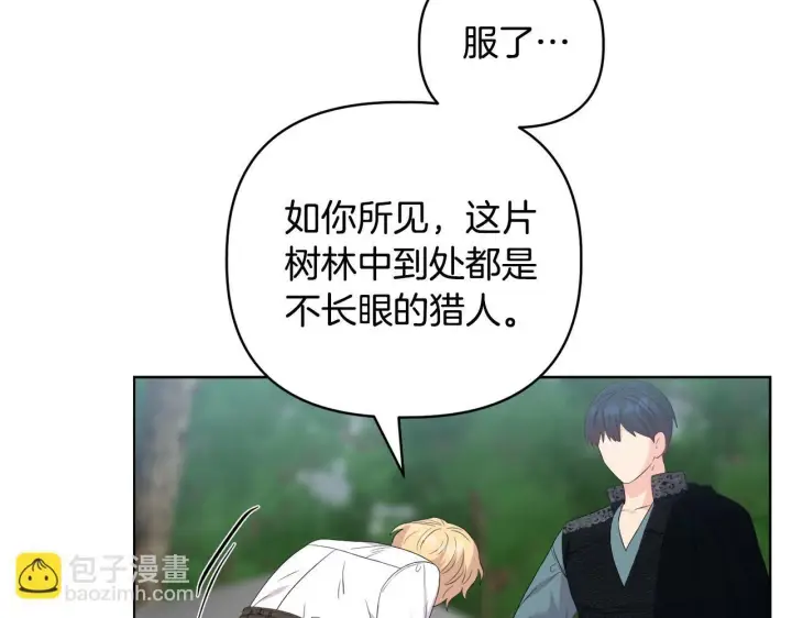 漫画《安洁莉卡：不一样的夫人》第47话 意外来客第96张图