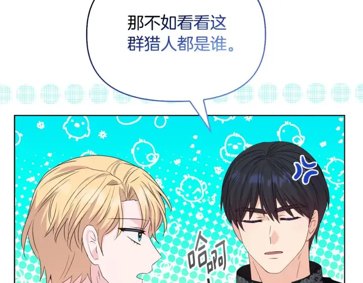 漫画《安洁莉卡：不一样的夫人》第47话 意外来客第98张图