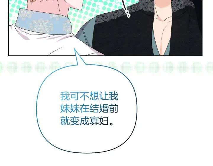 漫画《安洁莉卡：不一样的夫人》第47话 意外来客第99张图