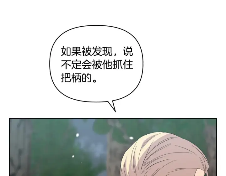 漫画《安洁莉卡：不一样的夫人》第48话 发自内心的忠告第18张图