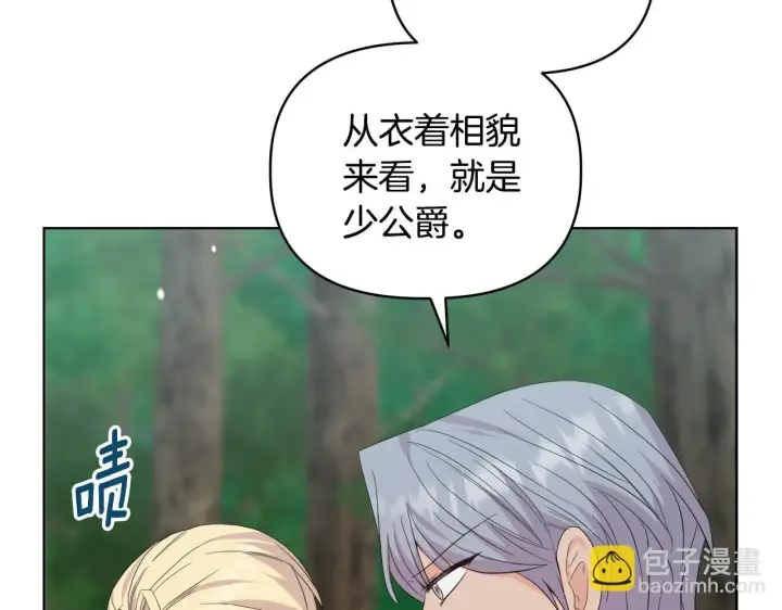 漫画《安洁莉卡：不一样的夫人》第48话 发自内心的忠告第4张图