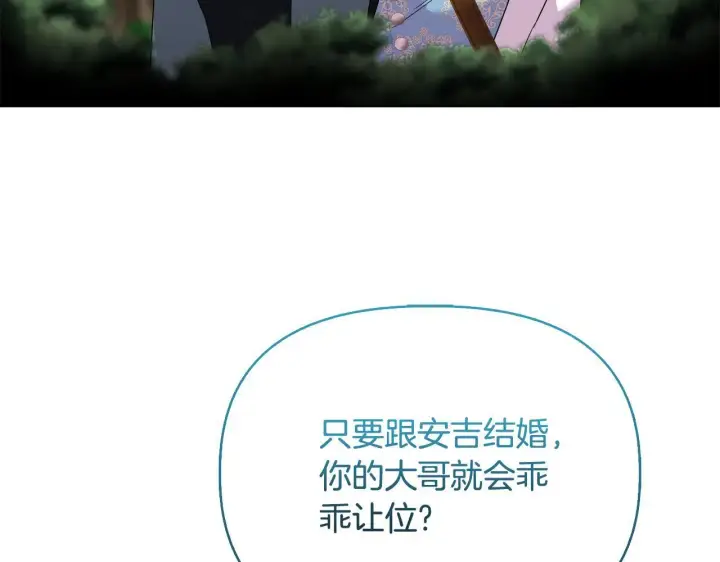 漫画《安洁莉卡：不一样的夫人》第48话 发自内心的忠告第46张图
