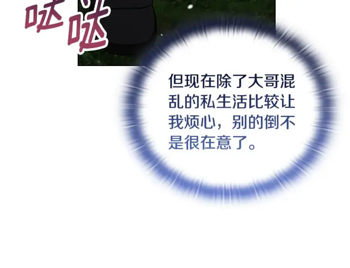 漫画《安洁莉卡：不一样的夫人》第48话 发自内心的忠告第64张图