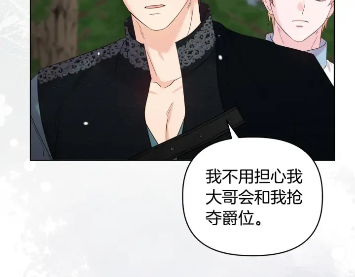 漫画《安洁莉卡：不一样的夫人》第48话 发自内心的忠告第66张图