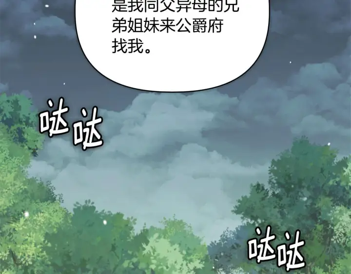 漫画《安洁莉卡：不一样的夫人》第48话 发自内心的忠告第68张图