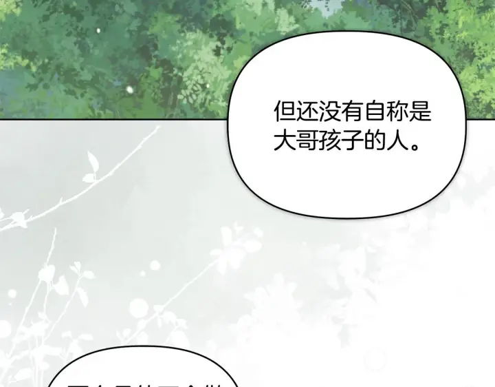 漫画《安洁莉卡：不一样的夫人》第48话 发自内心的忠告第69张图
