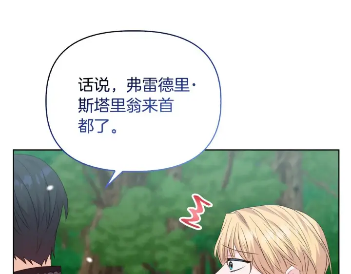 漫画《安洁莉卡：不一样的夫人》第48话 发自内心的忠告第72张图